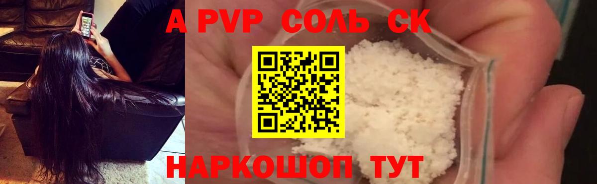 A PVP СК  Альфа ПВП  купить закладку  Калуга  A PVP VHQ  А ПВП крисы CK  Вход с VPN 