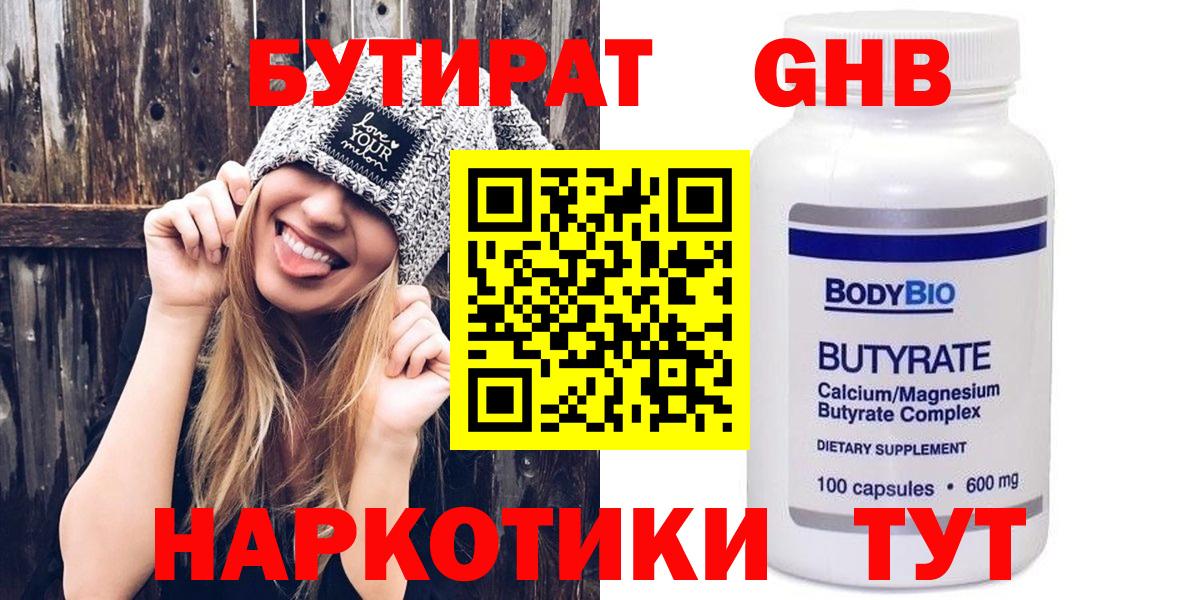 БУТИРАТ  Вход с VPN  Калуга  Бутират GHB 