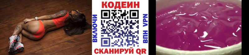Кодеин Purple Drank  Калуга 