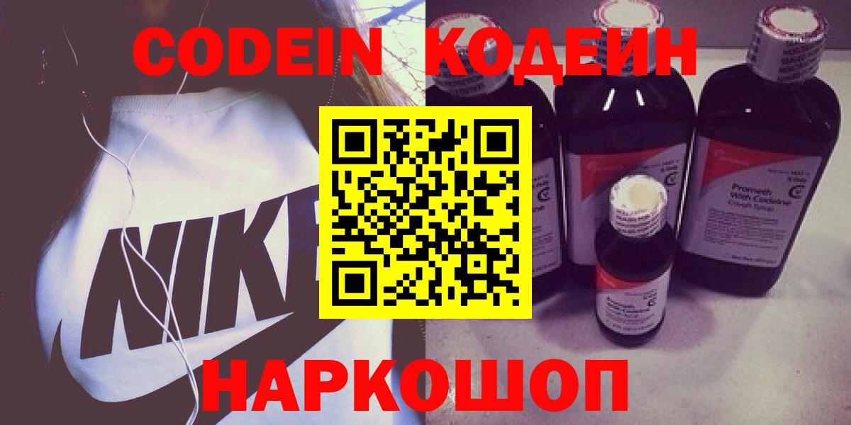 Кодеиновый сироп Lean Purple Drank Калуга