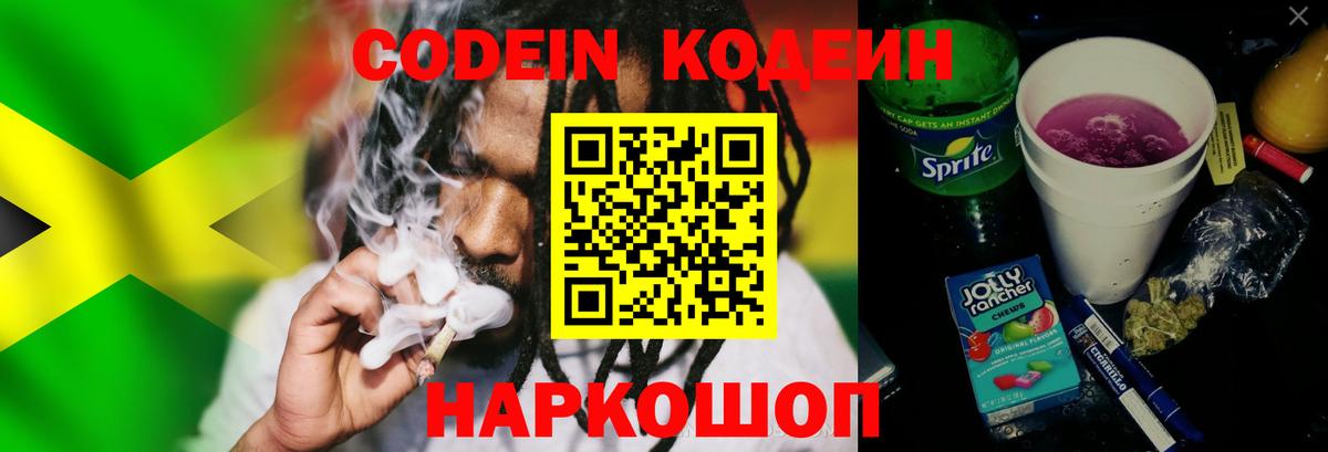 Кодеин напиток Lean (лин)  Codein напиток Lean (лин)  Калуга  Вход с VPN 