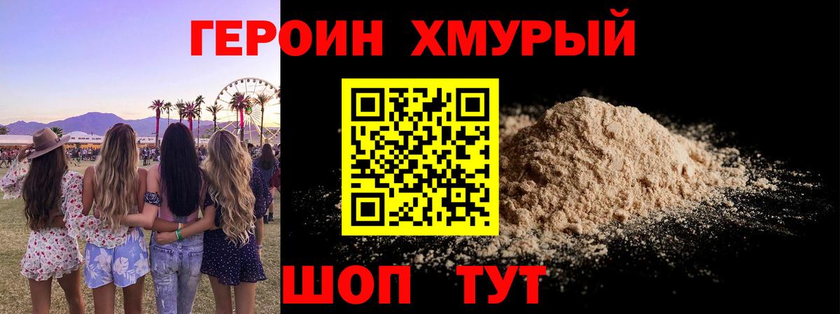 ГЕРОИН белый Калуга