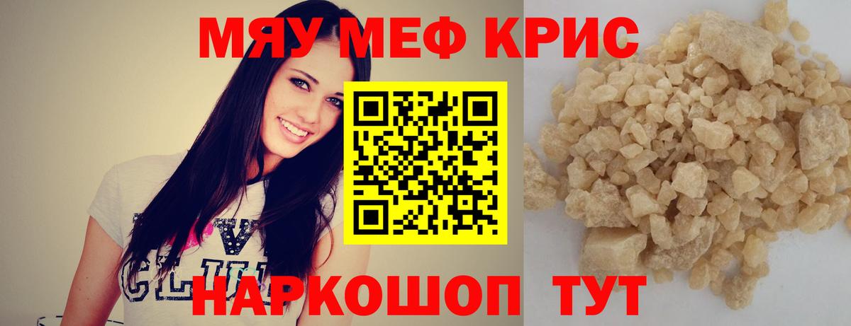 Мефедрон  Калуга