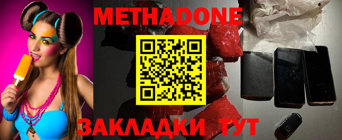 Метадон methadone  Вход с VPN  МЕТАДОН кристалл  Калуга 